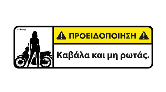 Αστείο αυτοκόλλητο για παπάκι Καβάλα και μη ρωτάς
