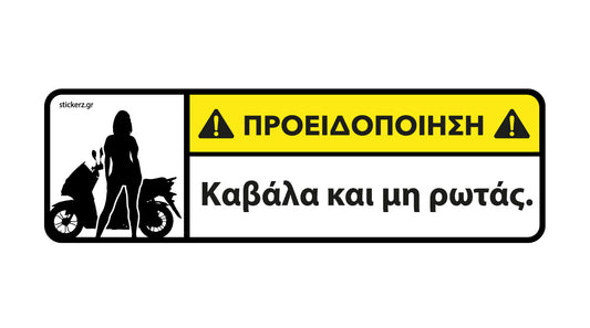 Αστείο αυτοκόλλητο για scooter Καβάλα και μη ρωτάς