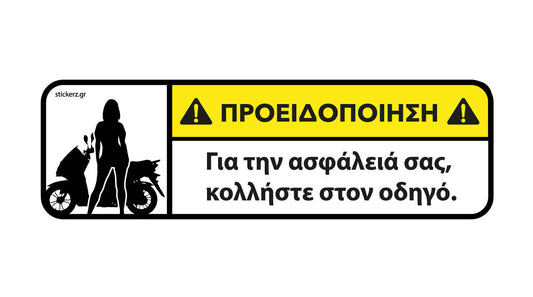 Αυτοκόλλητο scooter Για την ασφάλειά σας κολλήστε στον οδηγό