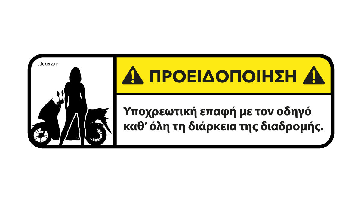Αυτοκόλλητο scooter Υποχρεωτική επαφή με τον οδηγό