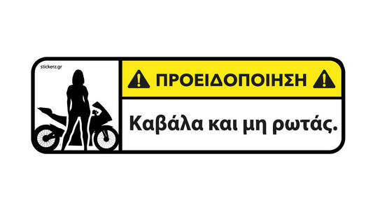 Αστείο αυτοκόλλητο Sportbike Καβάλα και μη ρωτάς