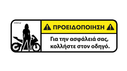 Αυτοκόλλητο Sportbike Για την ασφάλειά σας κολλήστε στον οδηγό