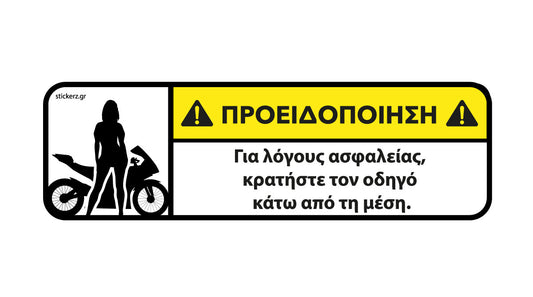 Αστείο αυτοκόλλητο Sportbike Κρατήστε τον οδηγό κάτω από τη μέση