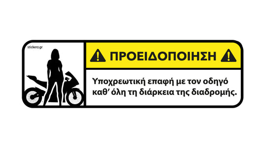 Αυτοκόλλητο Sportbike Υποχρεωτική επαφή με τον οδηγό