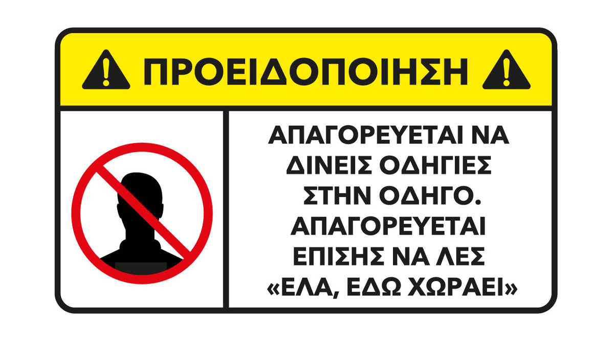 Αστείο αυτοκόλλητο «ΓΥΝΑΙΚΕΣ ΣΤΟ ΠΑΡΚΑΡΙΣΜΑ» για γυναίκες οδηγούς