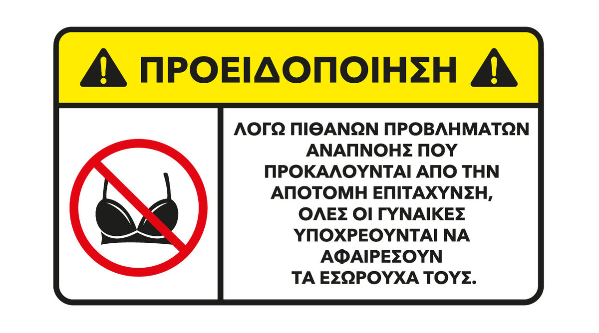 Αστείο αυτοκόλλητο «Προσοχή: Απότομη Επιτάχυνση!» για αυτοκίνητο