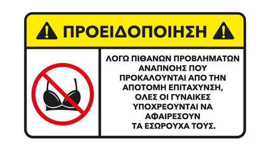 Αστείο αυτοκόλλητο «Προσοχή: Απότομη Επιτάχυνση!» για αυτοκίνητο