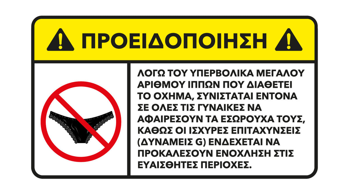 Αστείο αυτοκόλλητο «Προσοχή: Πολλοί Ίπποι!» για αυτοκίνητο